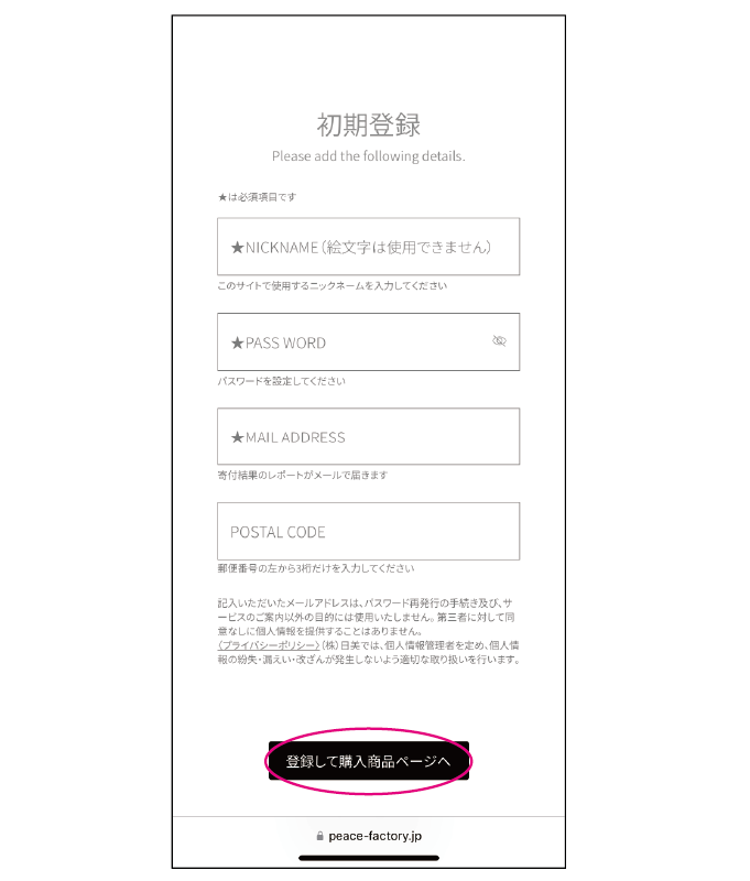 寄付方法説明3