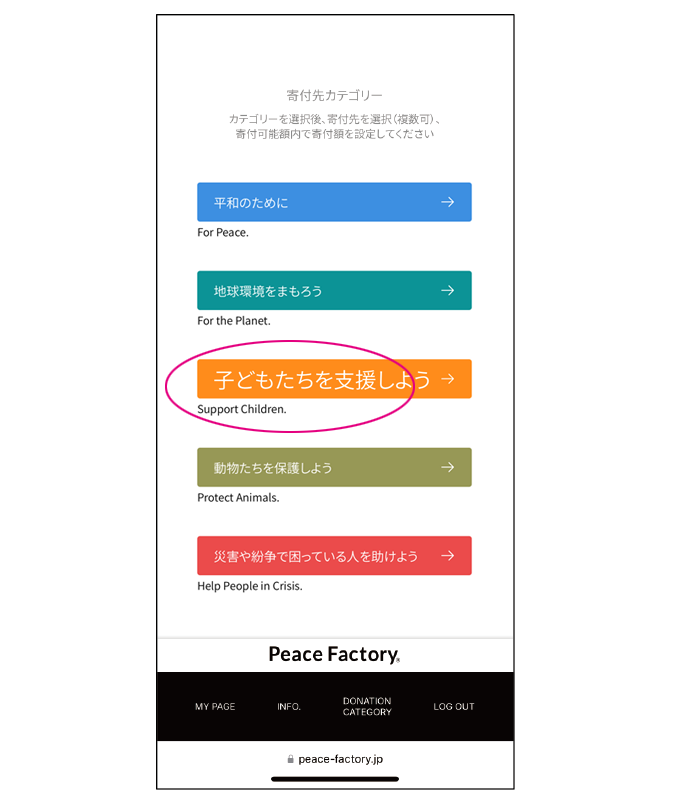 寄付方法説明5