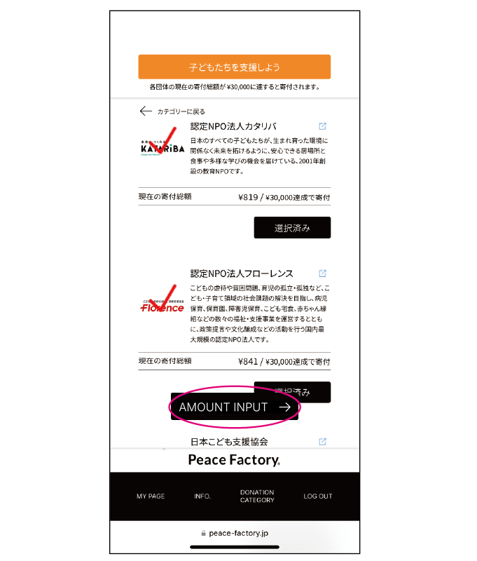 寄付方法説明6